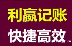 公司注冊 代理記賬 審計咨詢 工商注冊 變更注銷快捷高效服務