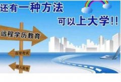 快速提升學歷哪兒好 濟南全通教育 成人高考 自考