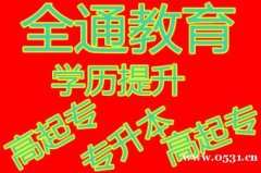 職業培訓 成人高考