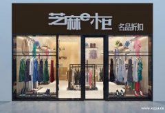 品牌折扣女裝加盟全年無貨款隨時退