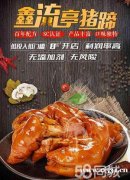 中華名小吃青島名吃流亭豬蹄加盟特色小吃