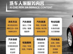 洗車人家汽車美容,7000億大市場！